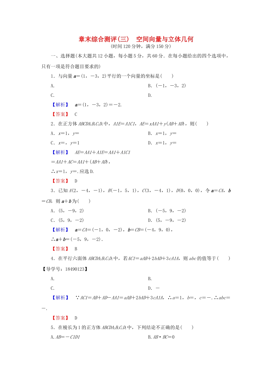 高中数学-章末综合测评3-新人教A版选修21_第1页
