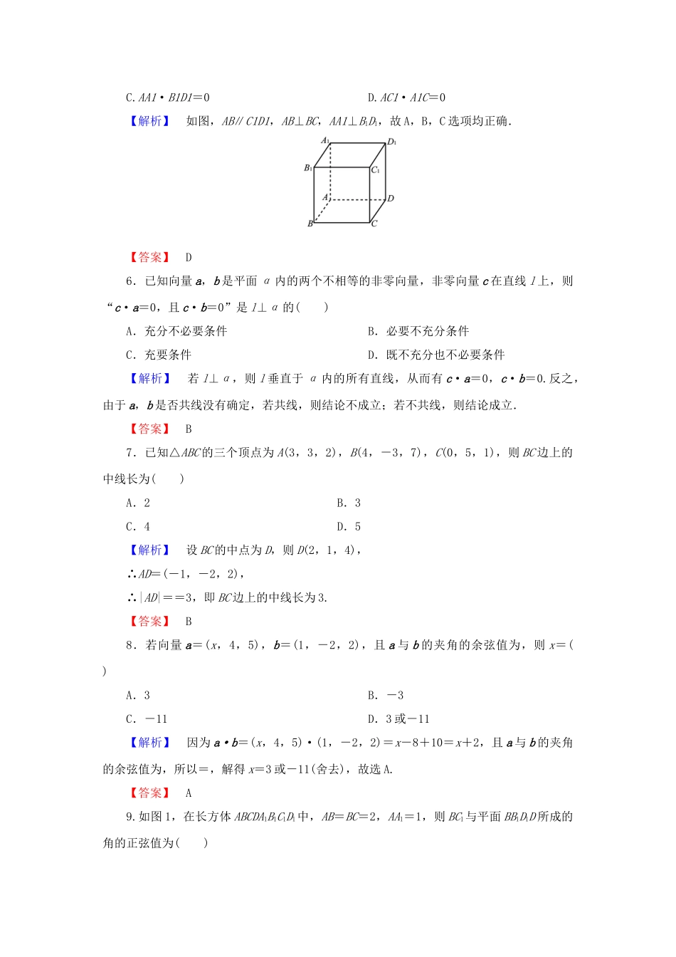 高中数学-章末综合测评3-新人教A版选修21_第2页