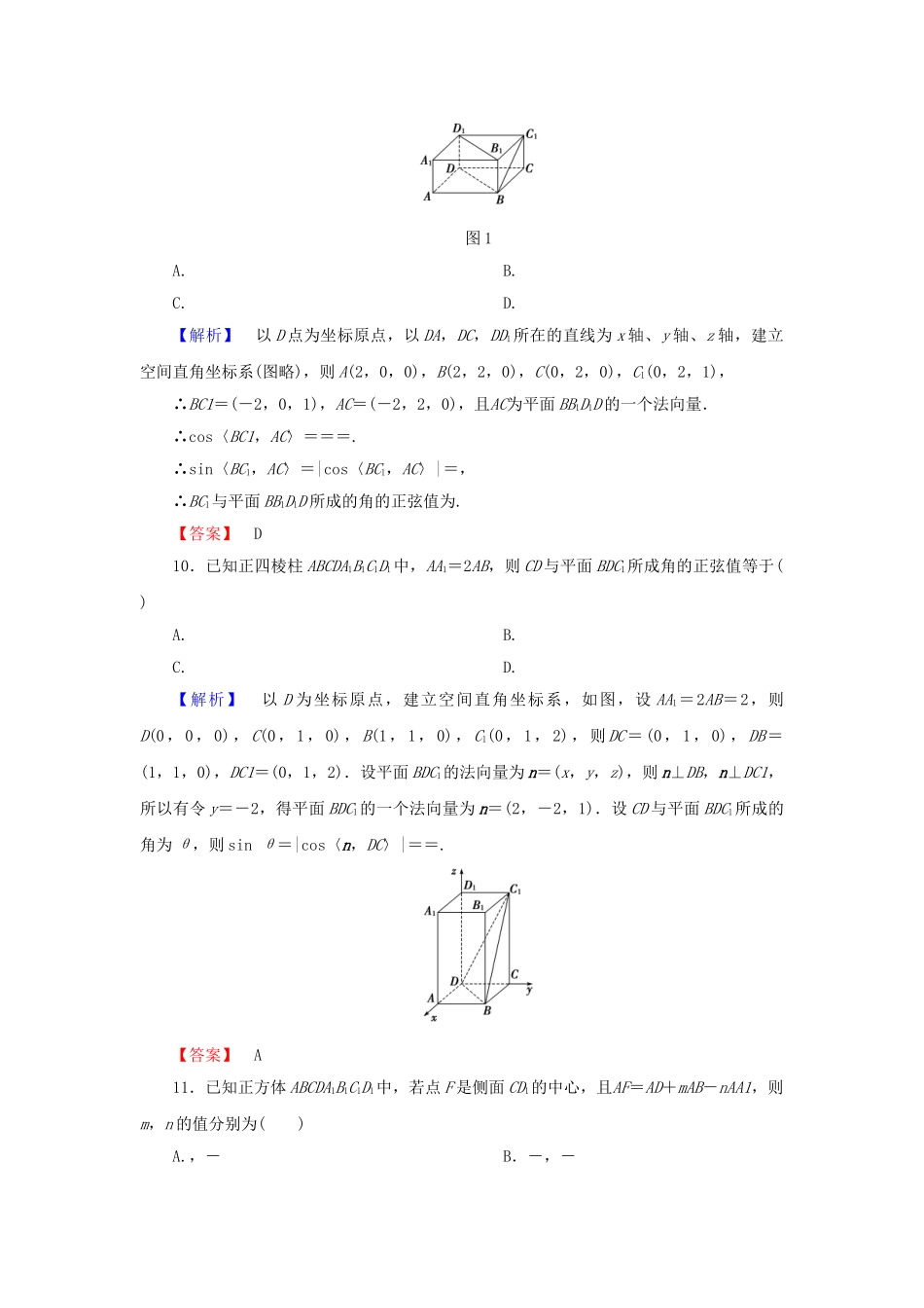 高中数学-章末综合测评3-新人教A版选修21_第3页