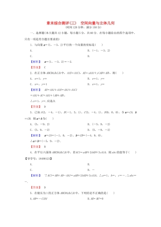 高中数学-章末综合测评3-新人教A版选修21