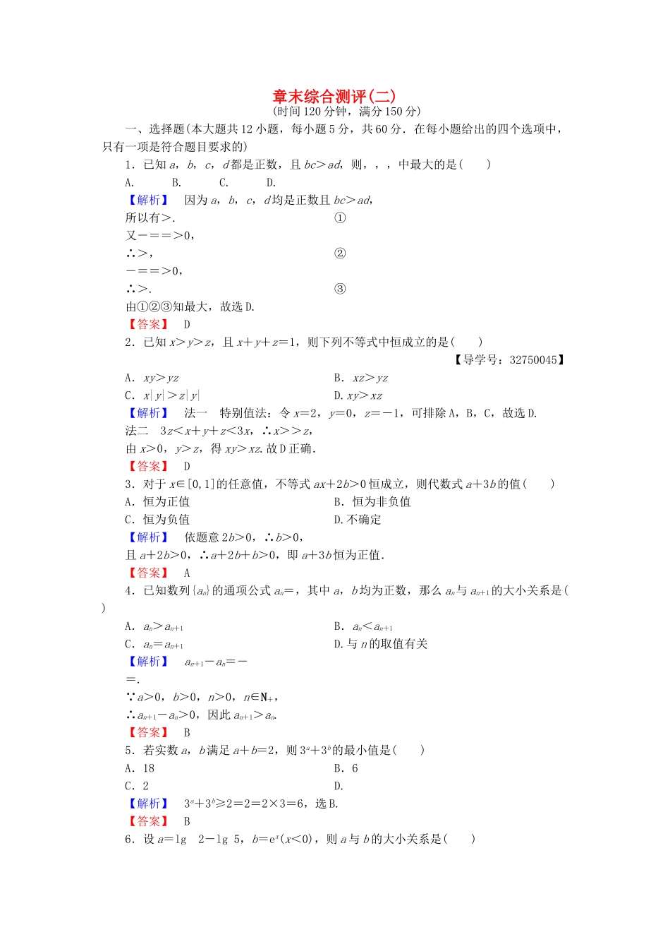 高中数学-章末综合测评2-新人教A版选修45_第1页