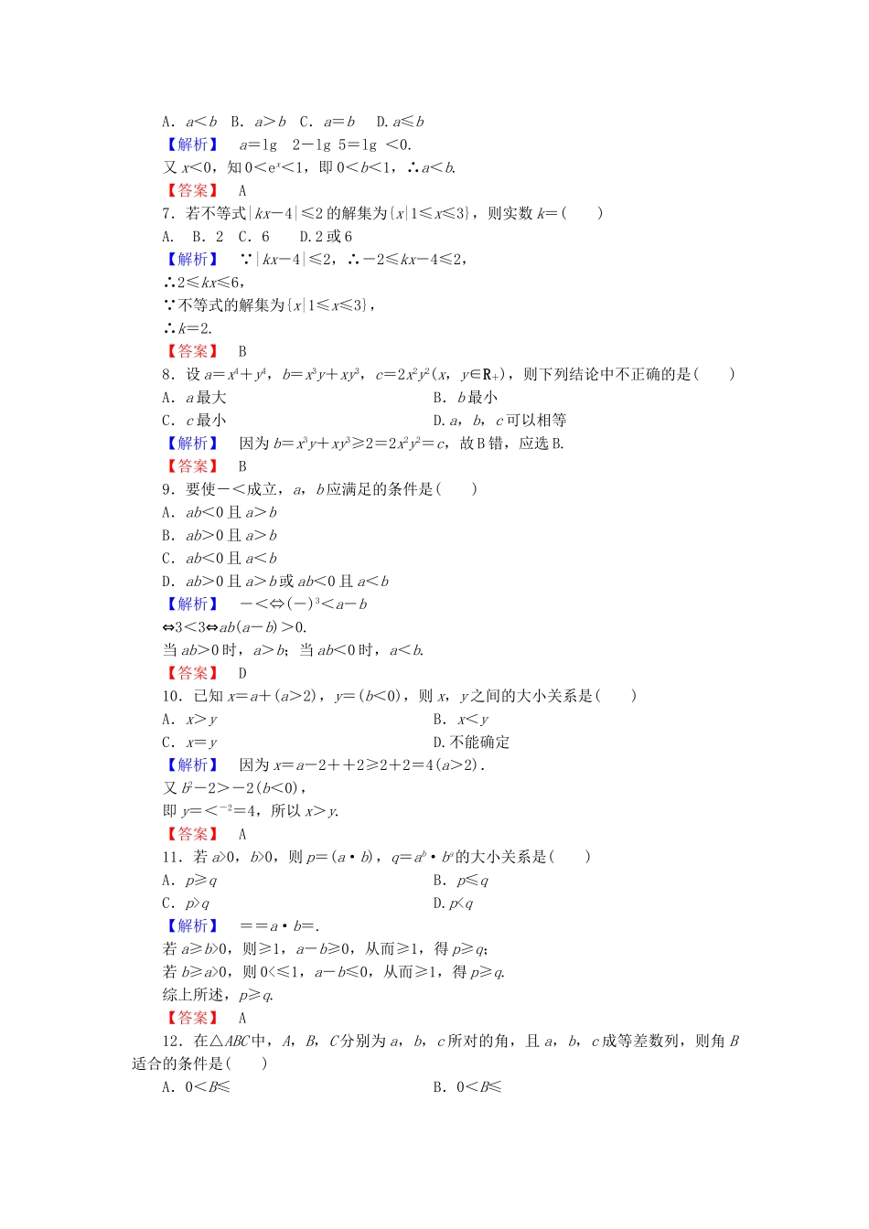 高中数学-章末综合测评2-新人教A版选修45_第2页