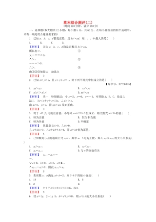 高中数学-章末综合测评2-新人教A版选修45