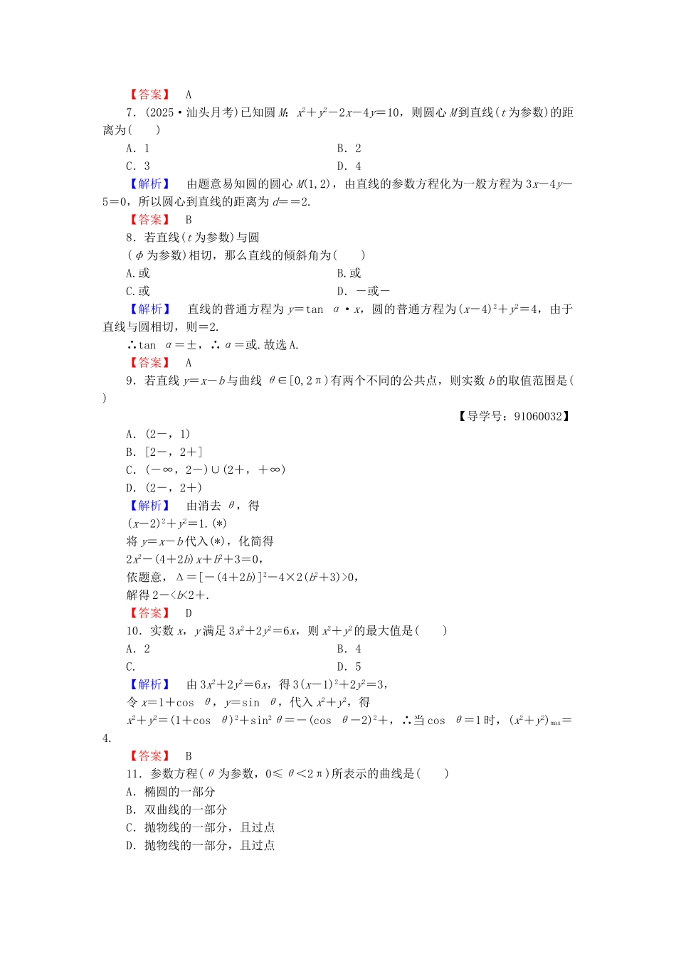 高中数学-章末综合测评2-新人教A版选修44_第2页