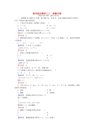 高中数学-章末综合测评2-新人教A版选修44