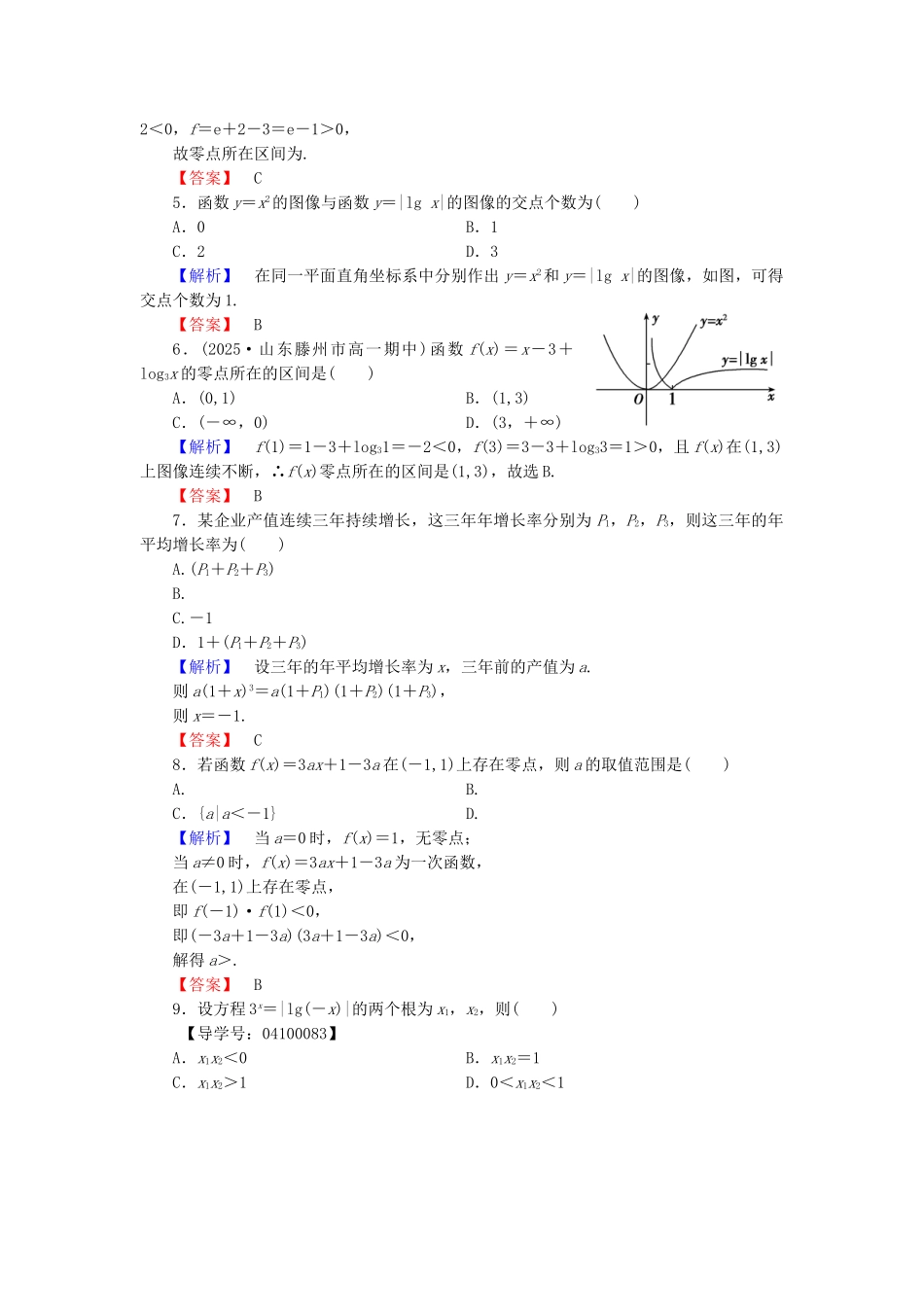 高中数学-章末综合测评四北师大版必修_第2页