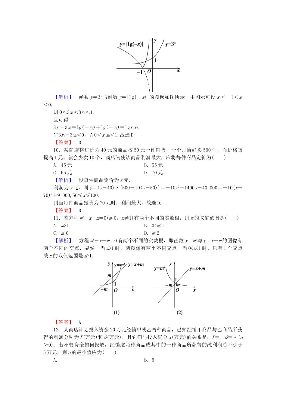 高中数学-章末综合测评四北师大版必修_第3页