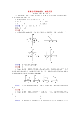 高中数学-章末综合测评四北师大版必修