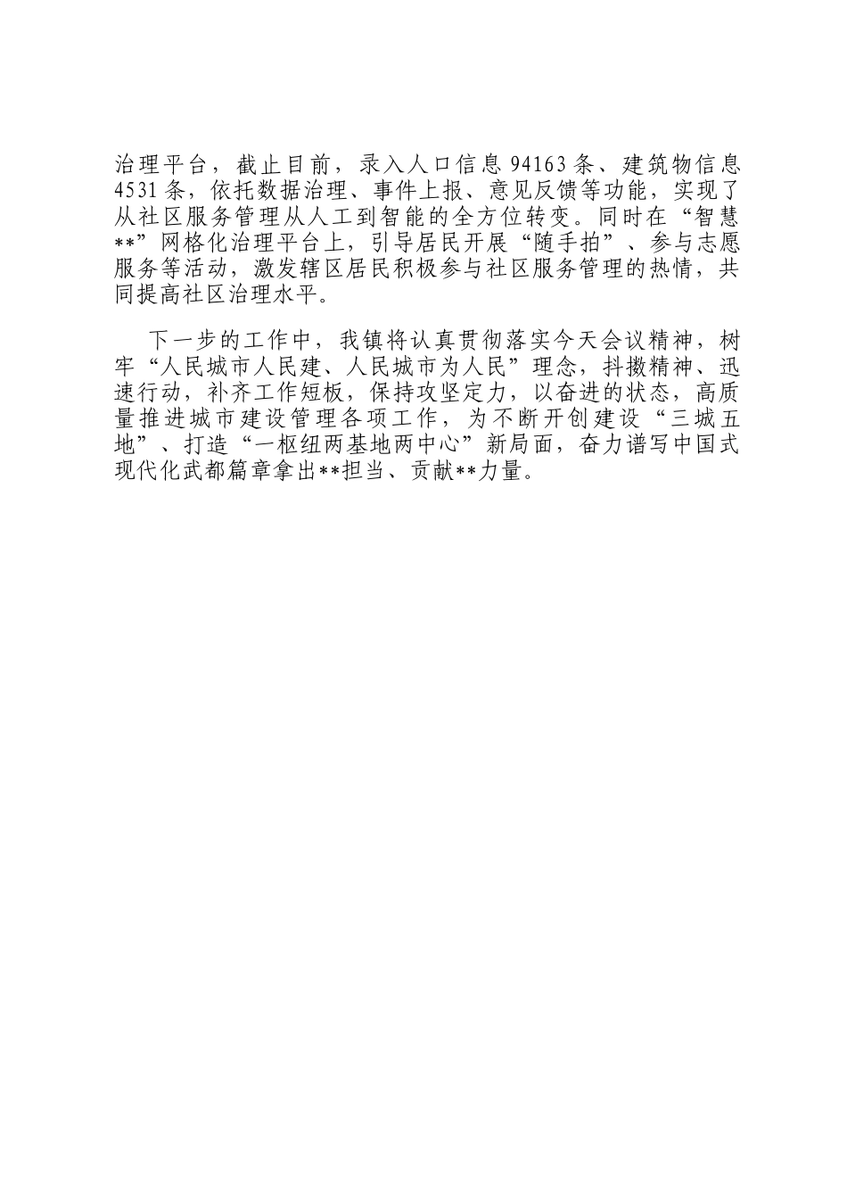 在全区城市建设管理工作推进会上的发言_第2页