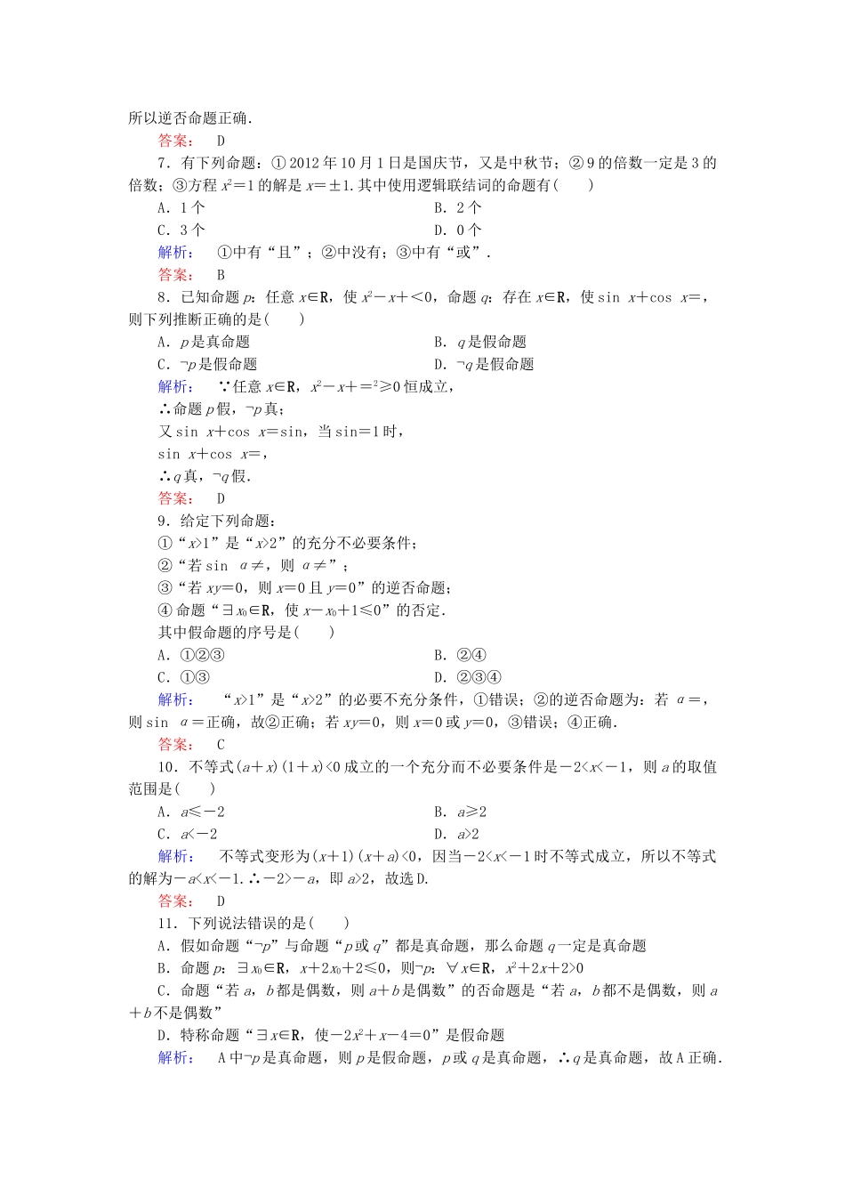 高中数学-章末质量评估1-新人教A版选修21_第2页