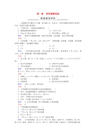 高中数学-章末质量评估1-新人教A版选修21