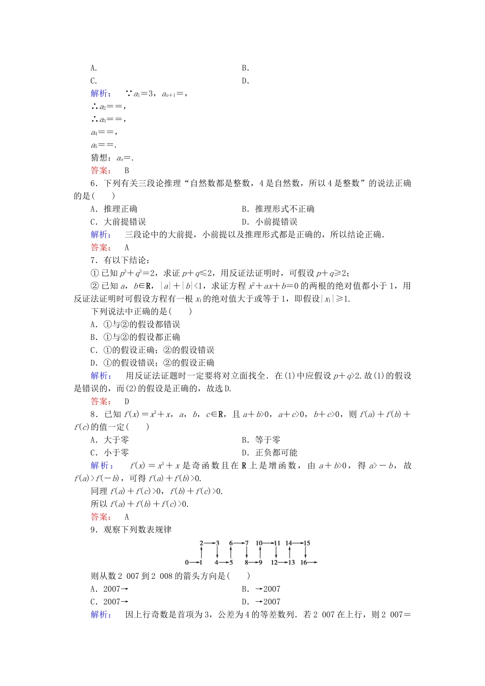 高中数学-章末质量评估3-北师大版选修12_第2页