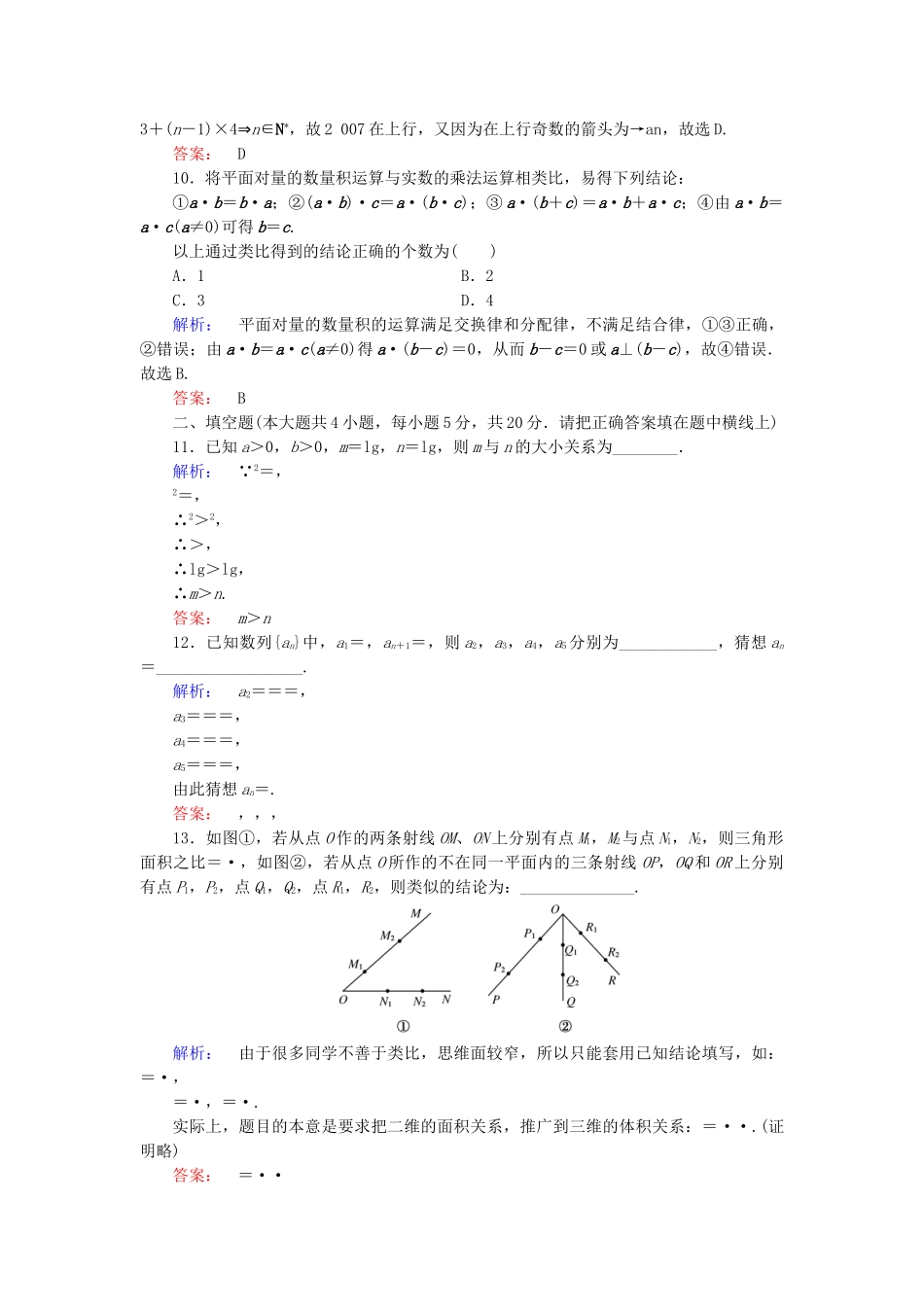 高中数学-章末质量评估3-北师大版选修12_第3页