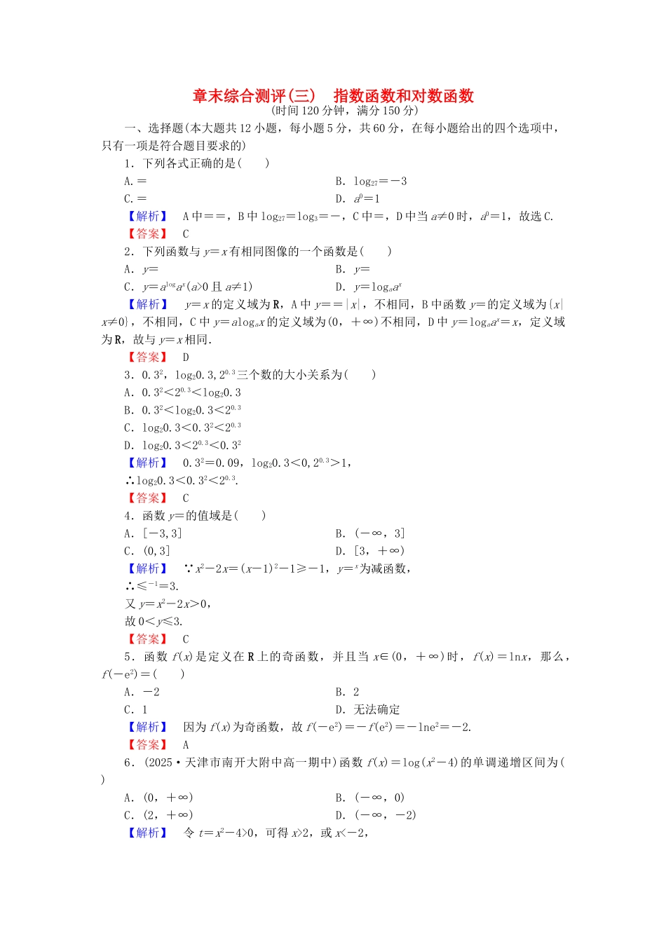 高中数学-章末综合测评三北师大版必修_第1页