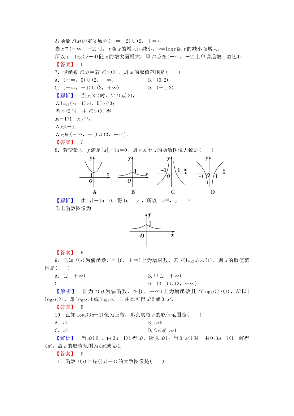 高中数学-章末综合测评三北师大版必修_第2页