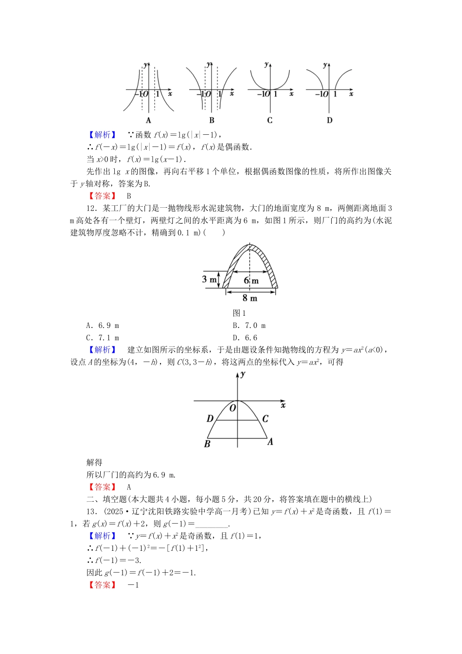 高中数学-章末综合测评三北师大版必修_第3页