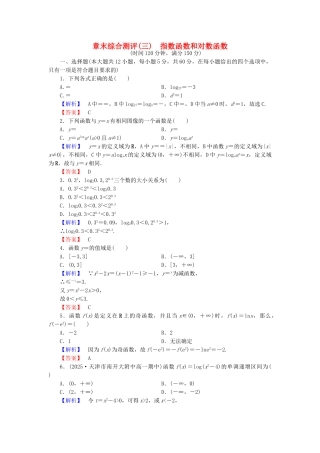 高中数学-章末综合测评三北师大版必修