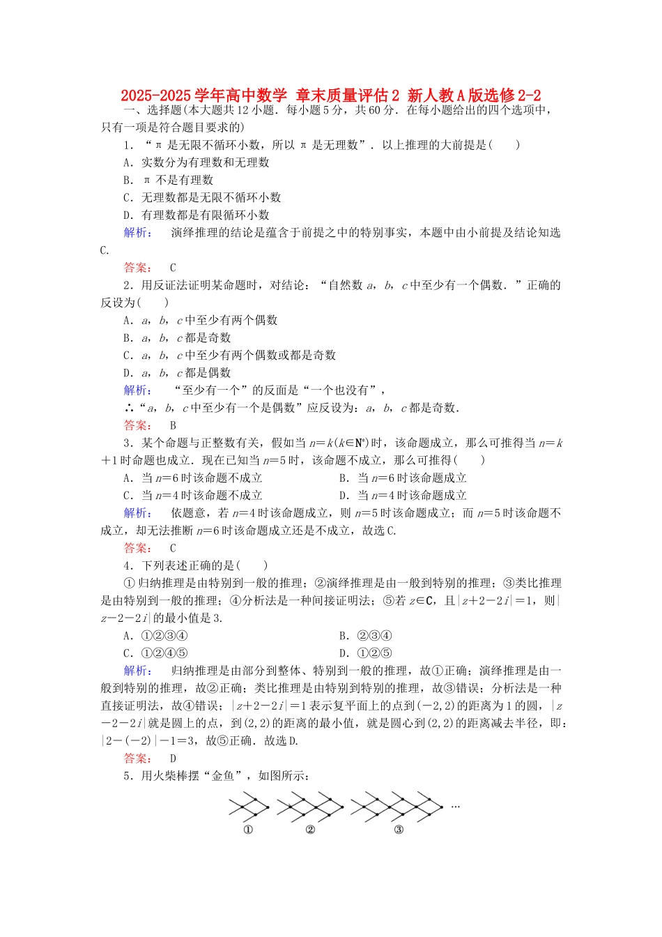 高中数学-章末质量评估2-新人教A版选修22_第1页