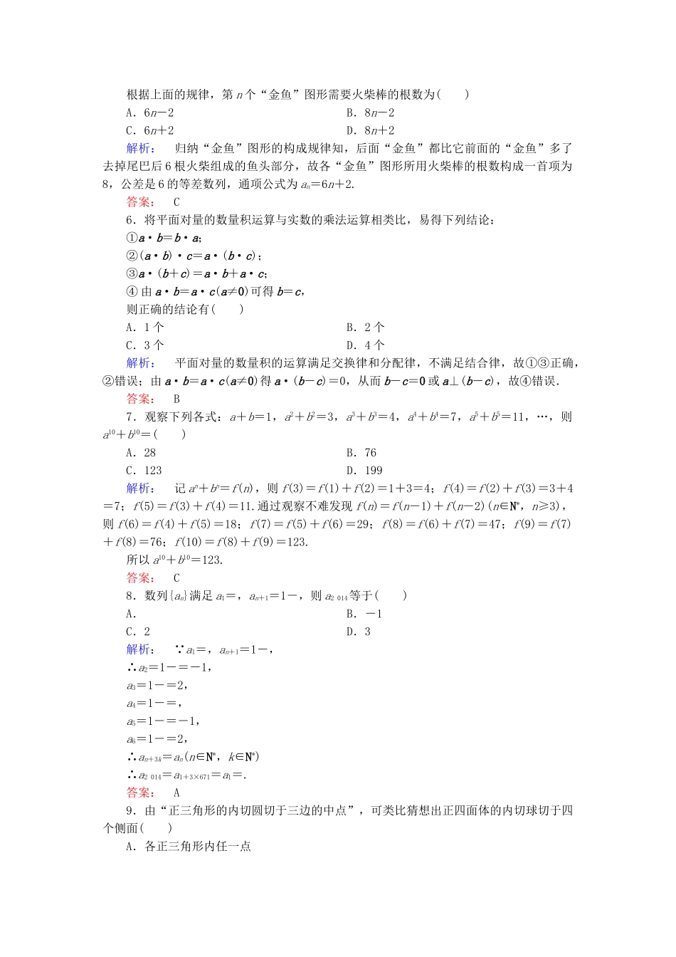 高中数学-章末质量评估2-新人教A版选修22_第2页