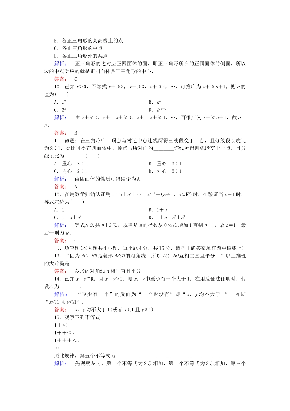 高中数学-章末质量评估2-新人教A版选修22_第3页
