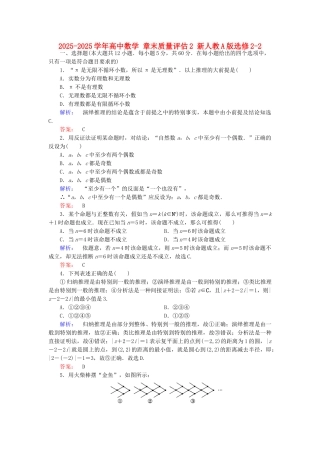 高中数学-章末质量评估2-新人教A版选修22