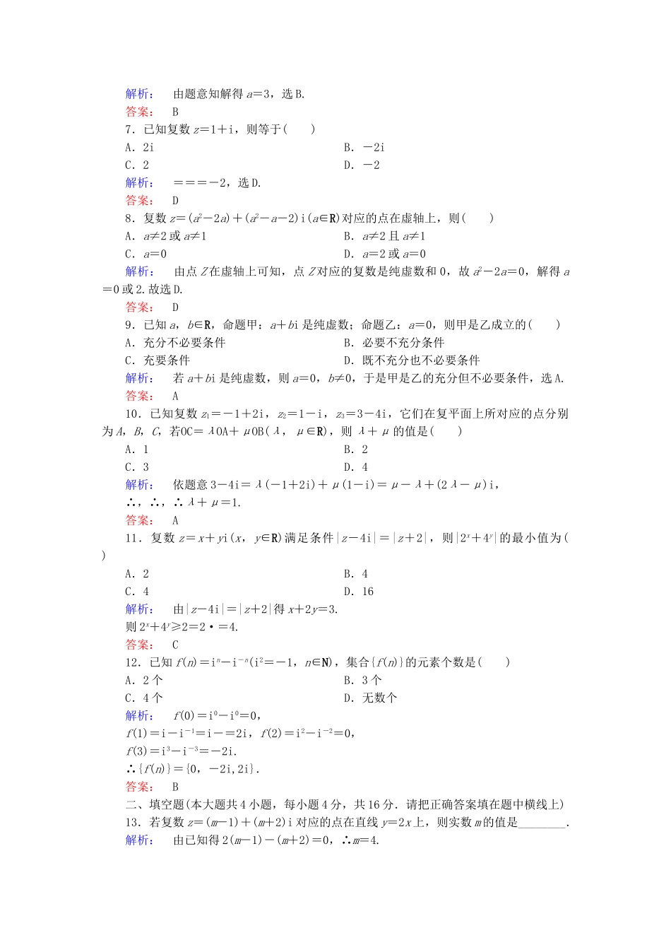 高中数学-章末质量评估3-新人教A版选修22_第2页