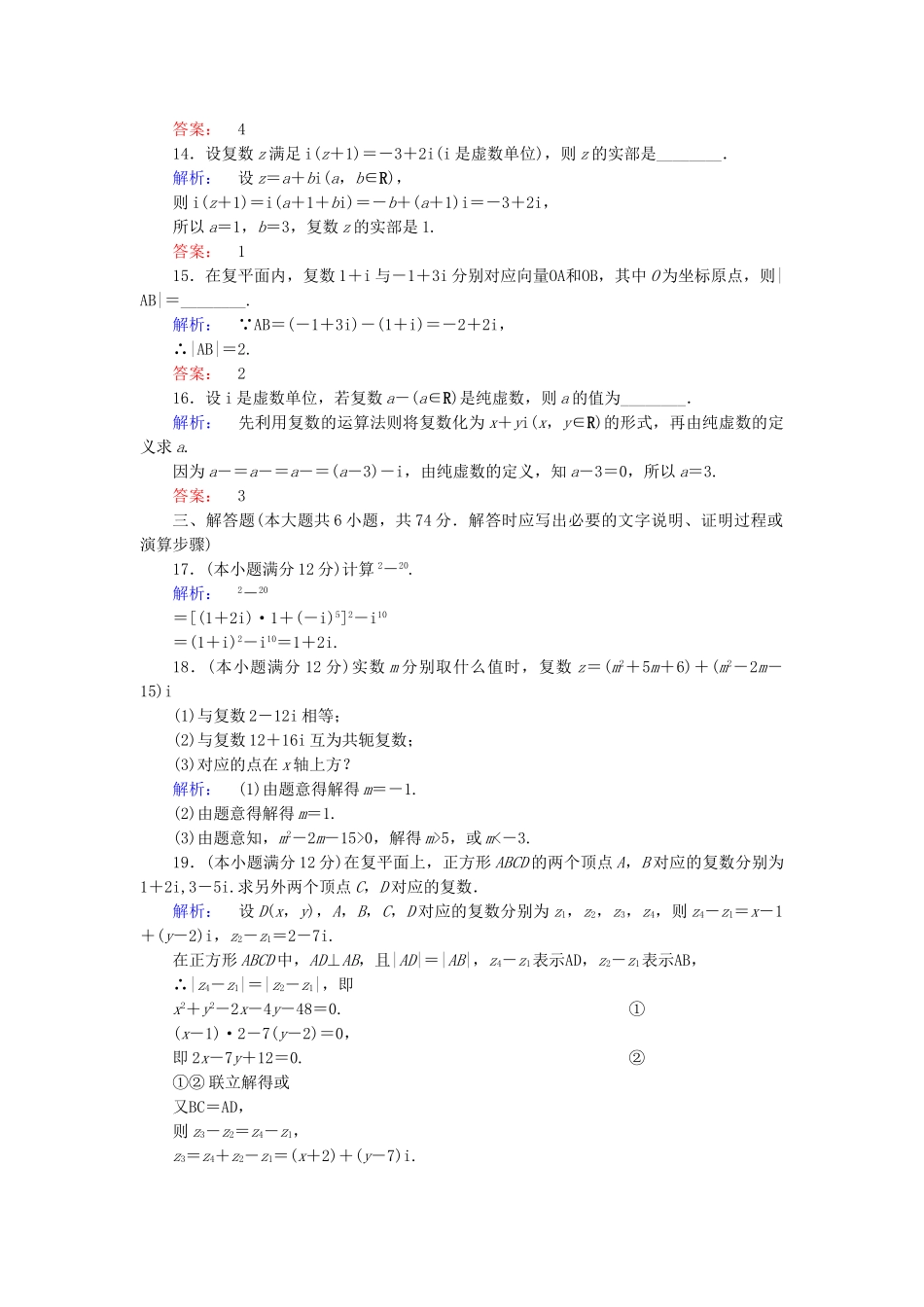 高中数学-章末质量评估3-新人教A版选修22_第3页