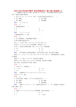 高中数学-章末质量评估3-新人教A版选修22
