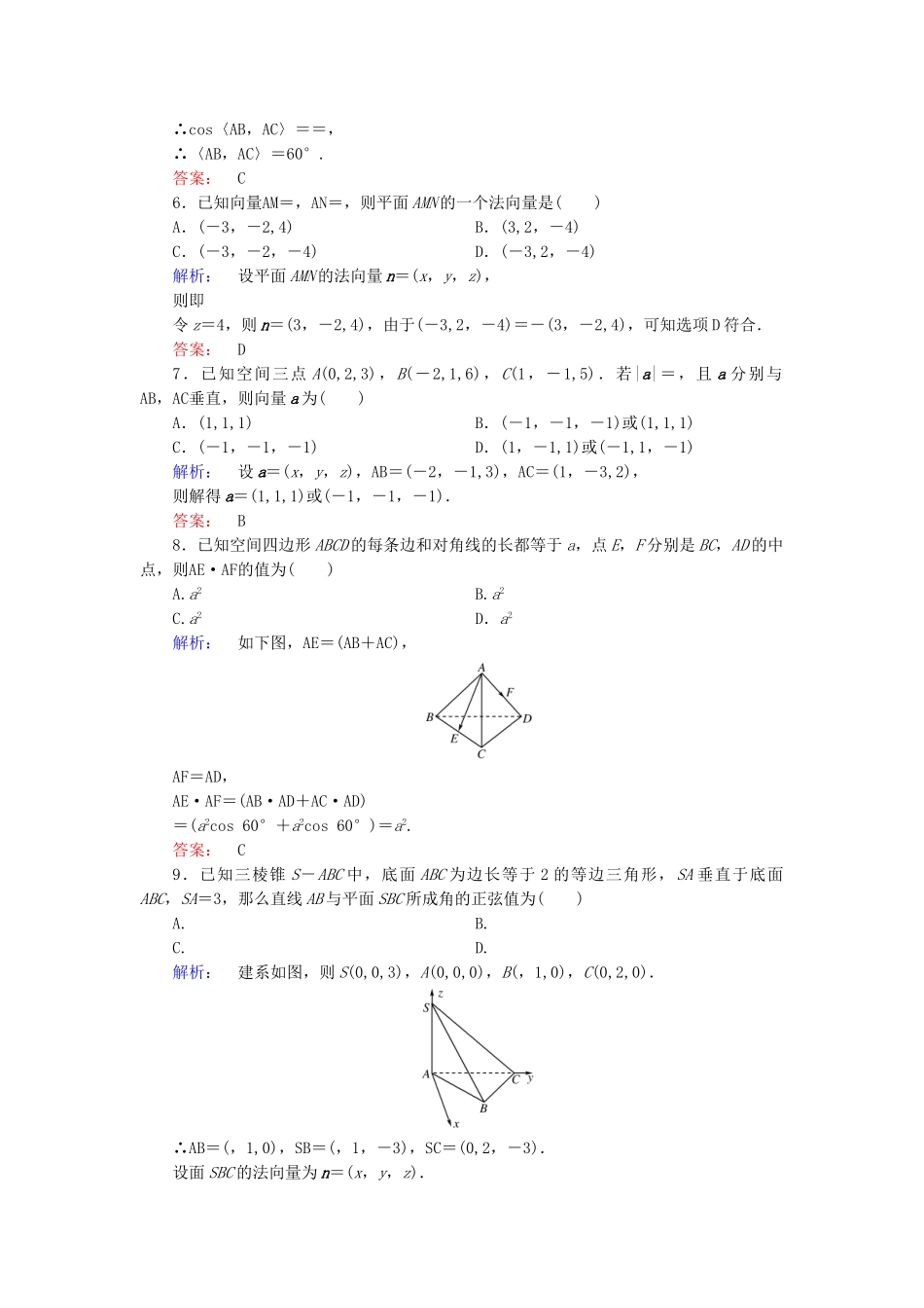 高中数学-章末质量评估3-新人教A版选修21_第2页