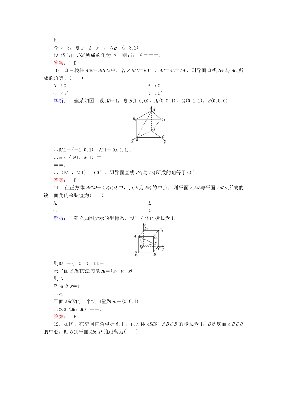 高中数学-章末质量评估3-新人教A版选修21_第3页