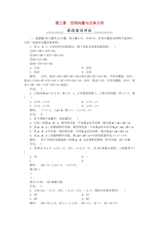 高中数学-章末质量评估3-新人教A版选修21