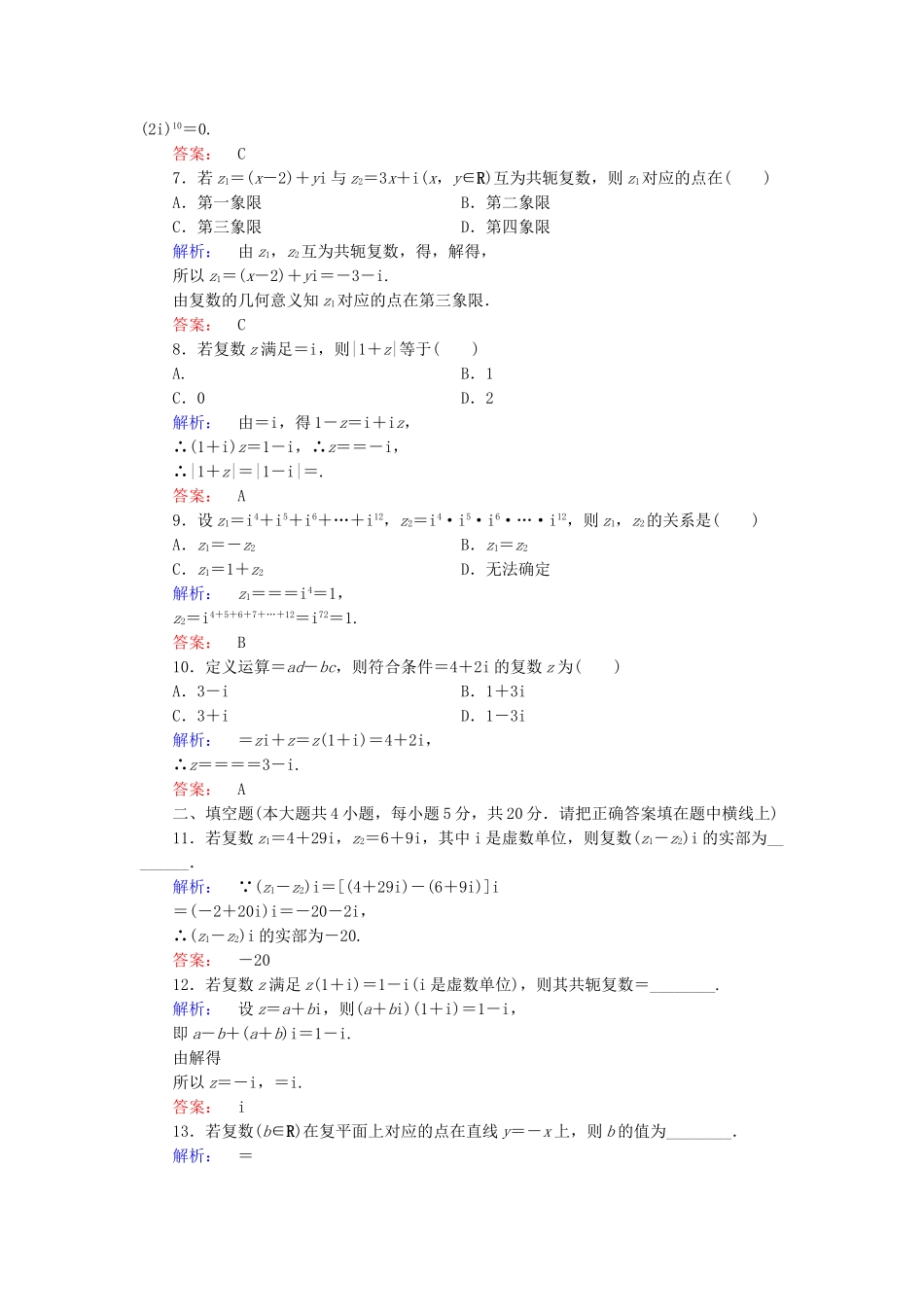 高中数学-章末质量评估4-北师大版选修12_第2页