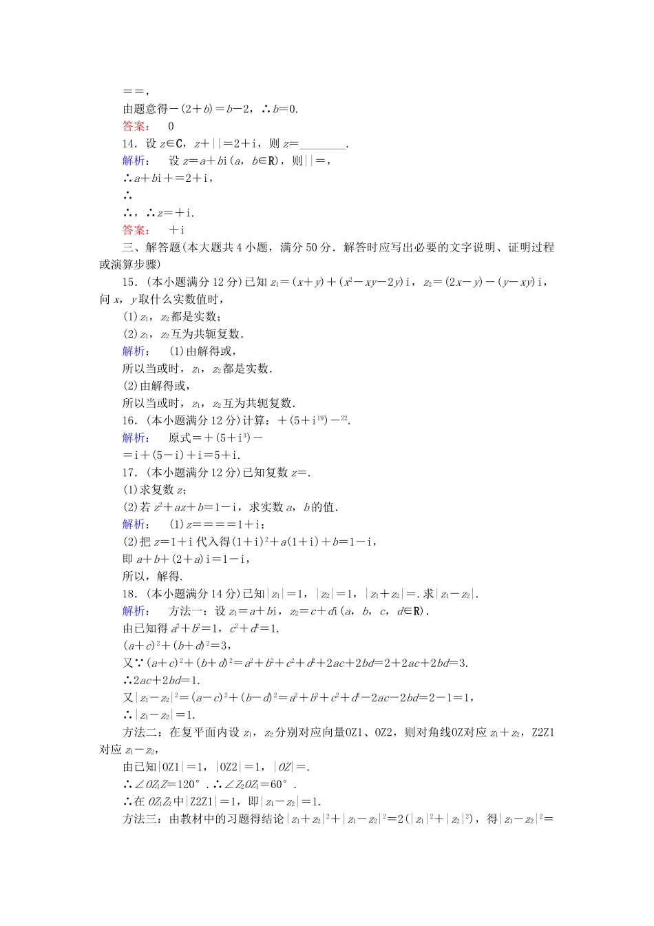 高中数学-章末质量评估4-北师大版选修12_第3页