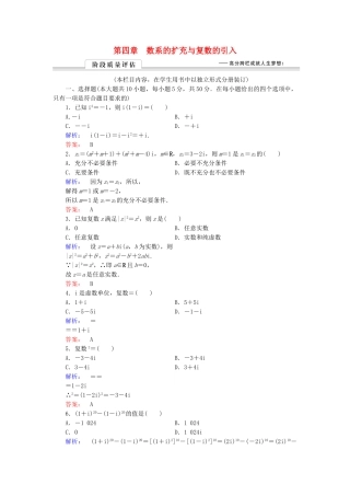 高中数学-章末质量评估4-北师大版选修12