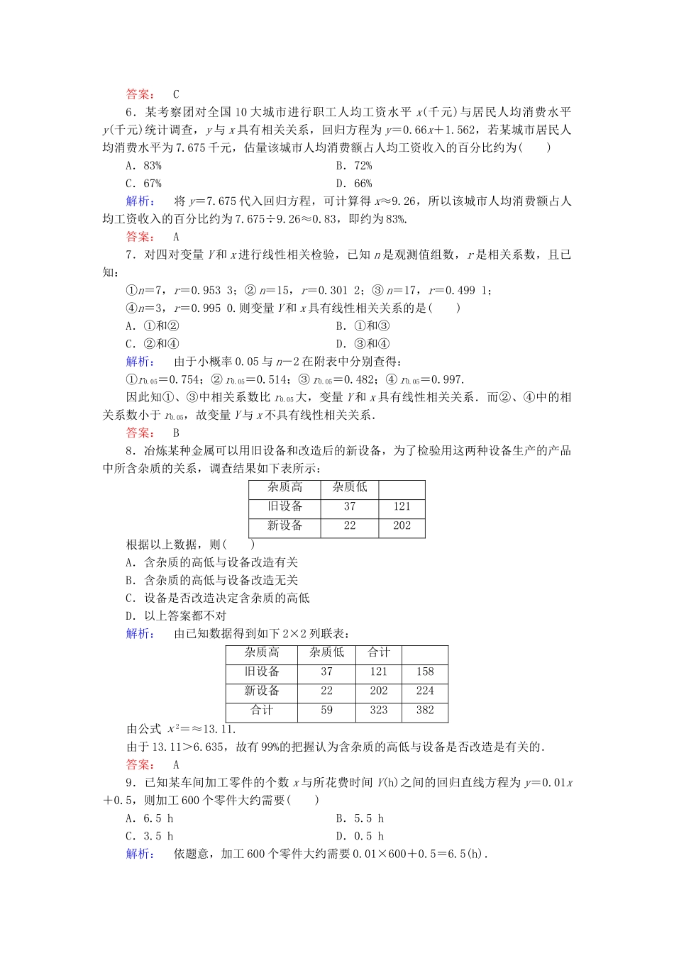 高中数学-章末质量评估1-北师大版选修12_第2页