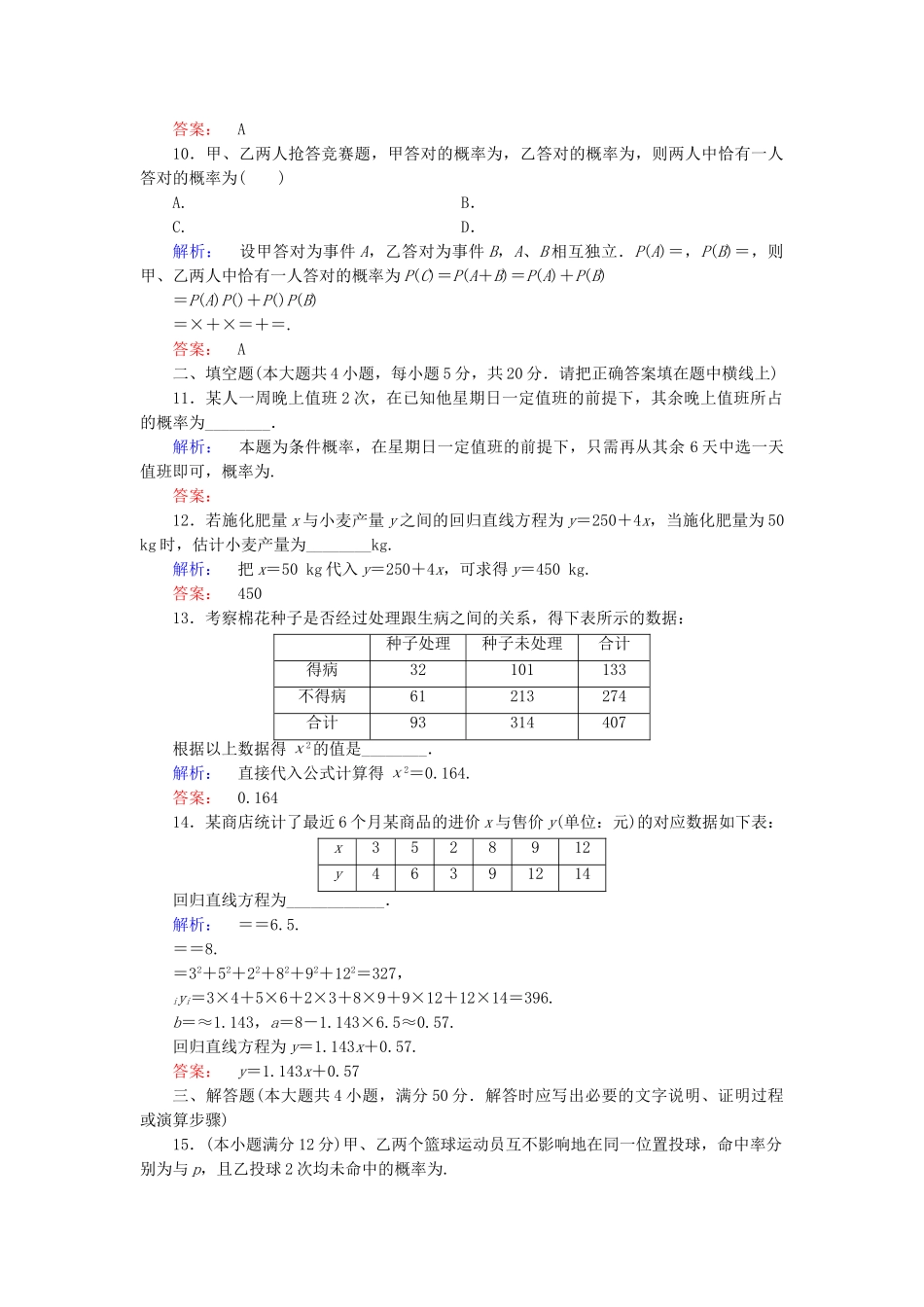 高中数学-章末质量评估1-北师大版选修12_第3页