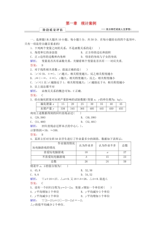 高中数学-章末质量评估1-北师大版选修12