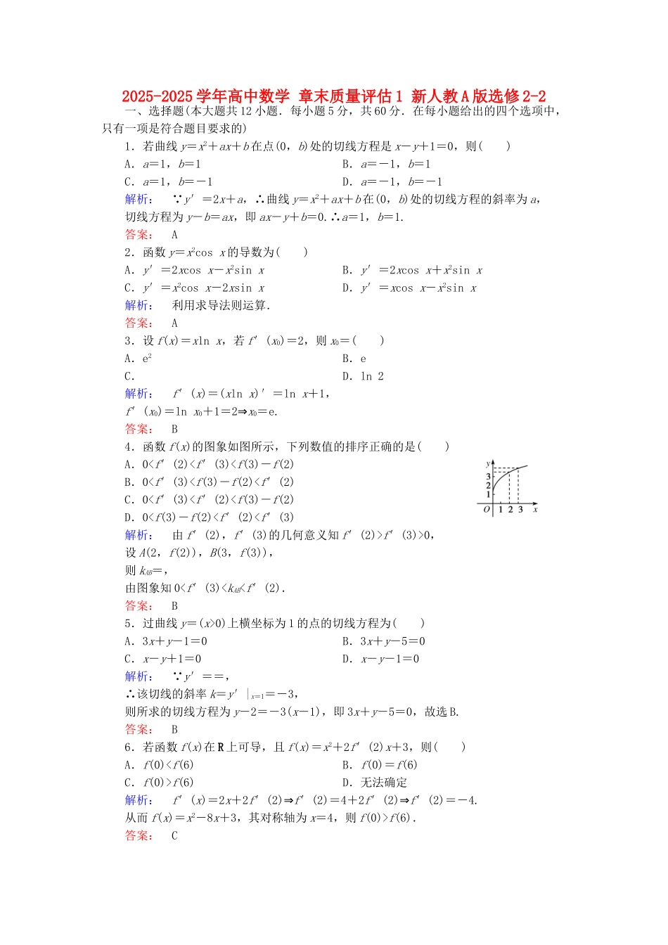 高中数学-章末质量评估1-新人教A版选修22_第1页