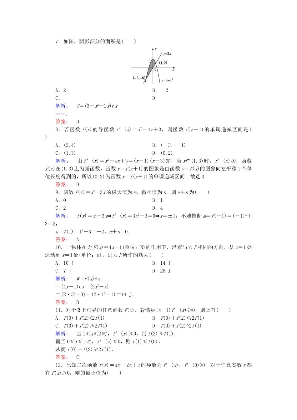 高中数学-章末质量评估1-新人教A版选修22_第2页