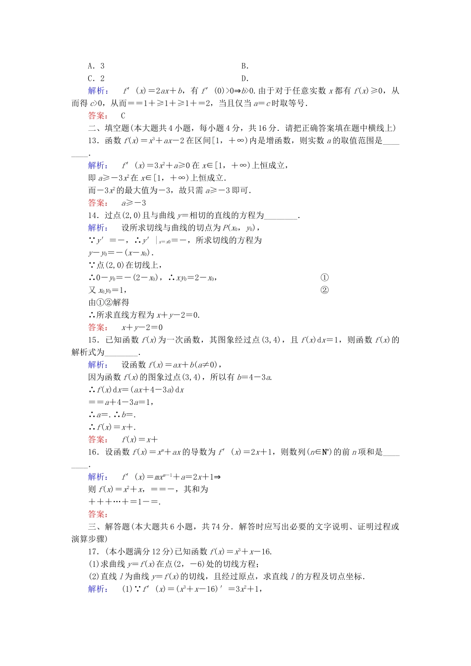 高中数学-章末质量评估1-新人教A版选修22_第3页