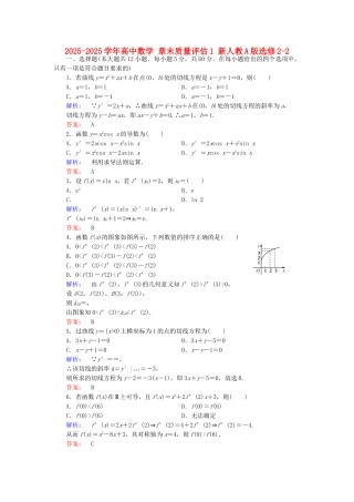 高中数学-章末质量评估1-新人教A版选修22