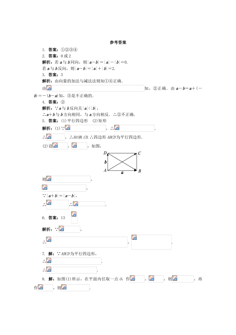 高中数学-第2章-平面向量-2.2.2-向量的减法课堂精练-苏教版必修4_第3页