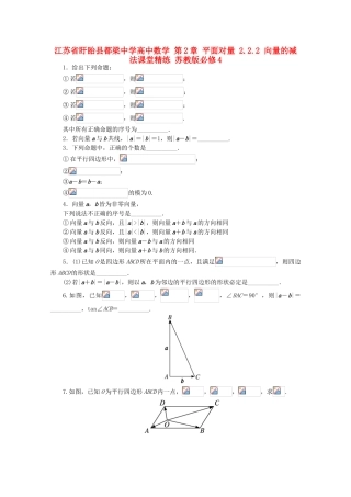 高中数学-第2章-平面向量-2.2.2-向量的减法课堂精练-苏教版必修4