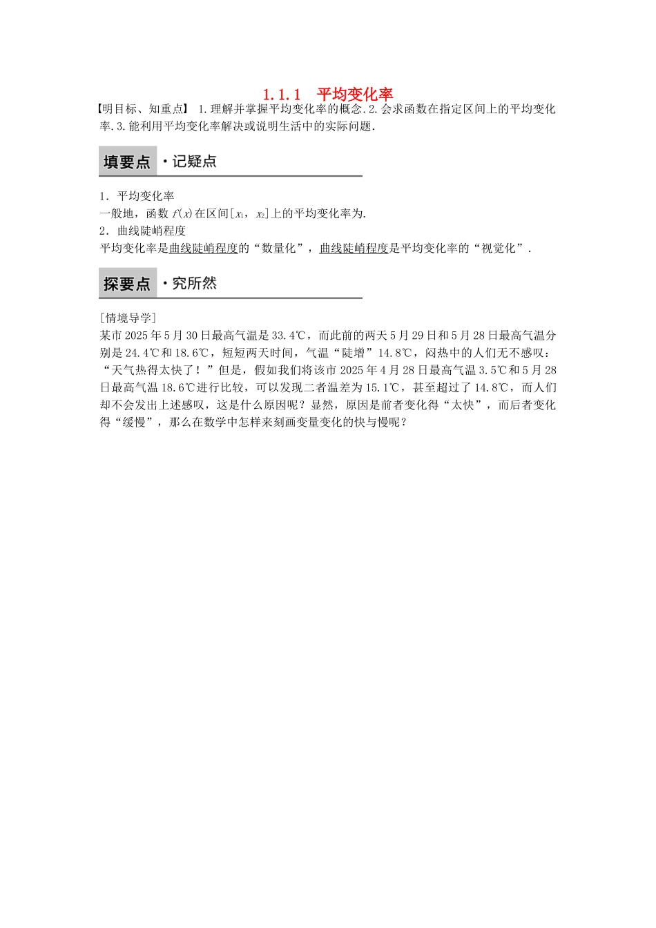 高中数学-第一章-导数及其应用-1.1.1-平均变化率习题-苏教版选修2-2_第1页