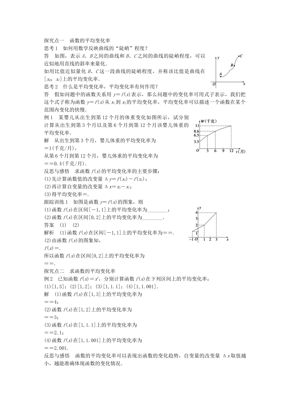高中数学-第一章-导数及其应用-1.1.1-平均变化率习题-苏教版选修2-2_第2页