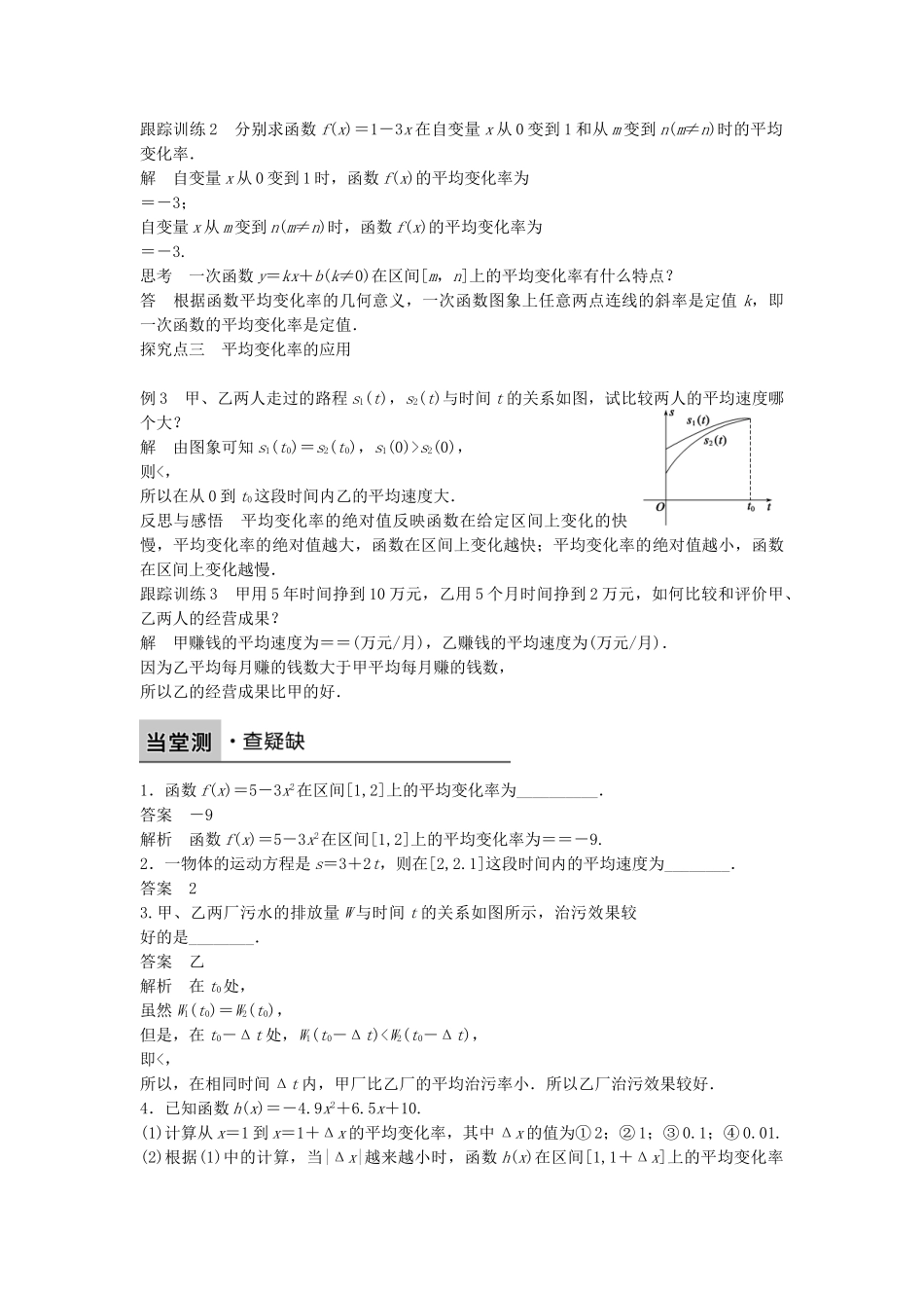 高中数学-第一章-导数及其应用-1.1.1-平均变化率习题-苏教版选修2-2_第3页