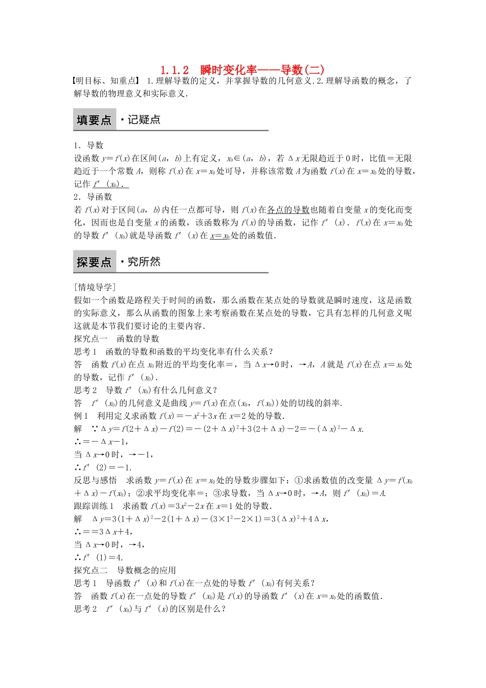 高中数学-第一章-导数及其应用-1.1.2-瞬时变化率——导数习题-苏教版选修2-2_第1页