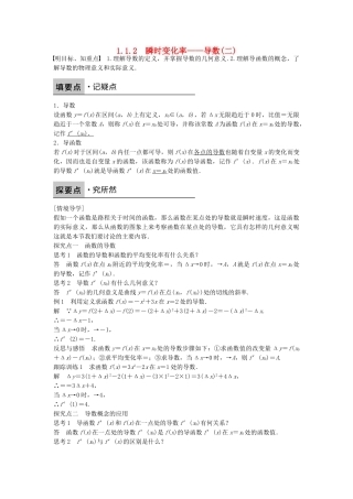 高中数学-第一章-导数及其应用-1.1.2-瞬时变化率——导数习题-苏教版选修2-2