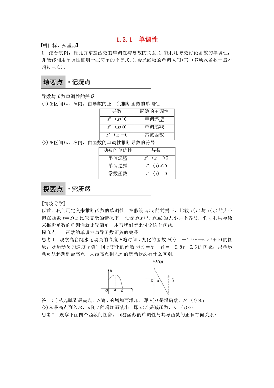 高中数学-第一章-导数及其应用-1.3.1-单调性习题-苏教版选修2-2_第1页