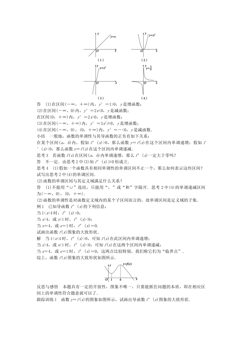 高中数学-第一章-导数及其应用-1.3.1-单调性习题-苏教版选修2-2_第2页